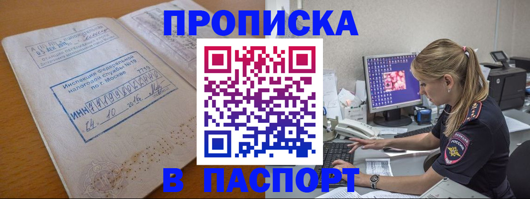прописка в Медвежьегорске
